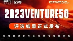 九章云极DataCanvas公司荣登“2023Venture50投资界数字科技”榜