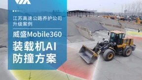 威盛发布远距离监测方案，江苏高速公路养护公司率先成功升级！