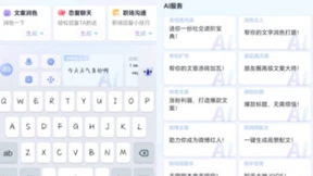 星火语音大模型首发 讯飞输入法AI能力将获提升