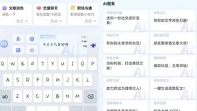 讯飞星火认知大模型3.5升级发布 讯飞输入法AI能力再提升