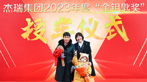 杰瑞集团隆重举行2023年度“金钥匙奖”授车仪式