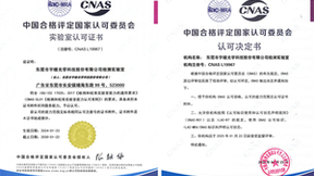 宇瞳光学检测实验室荣获CNAS实验室认可