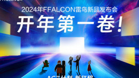 FFALCON雷鸟鹤7 24款发布，规格更强、亮度更高，颠覆智能电视市场认知