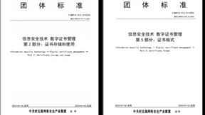 WAPI产业联盟发布2项数字证书管理团体标准