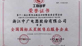 锻造“全国国标五星级售后服务企业”，中广欧特斯这样做