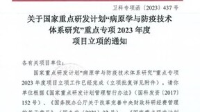 国家重点研发计划老年人群传染病防治项目启动，神州医疗以先进技术支撑精准救治及智能管理新平台建设