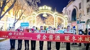 以酒为媒，相约冰城 | 黄金酱酒暖冬冰城 借势冰雪营销火出圈