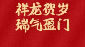 华为微信红包封面新春献礼，龙年送福更添彩