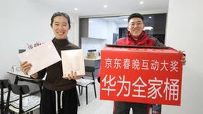 20点37分总台春晚首个超级互动大奖诞生 “华为全场景旗舰产品”已由京东送达