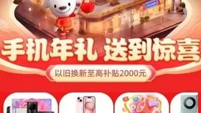 运营商合约机成交量同比增长超10倍 来京东购手机年礼又好又便宜