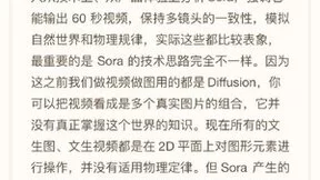 周鸿祎谈视频模型Sora：未必短期能击败TikTok，但中美AI差距将进一步拉大