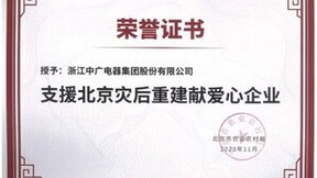 大国品牌，爱有温度！中广欧特斯获两地官方肯定！
