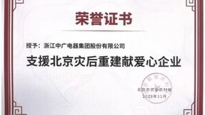 大国品牌，爱有温度！中广欧特斯获两地官方肯定！