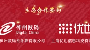 神州数码 x 上海优也丨以数据驱动绿色未来，共筑碳中和新篇章