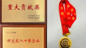 瑞声科技荣膺常州市“重大贡献奖”、“研发投入十强企业”等六大奖项