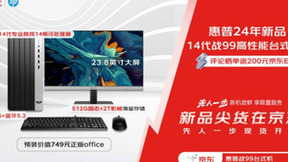 专业商用功能强悍 惠普战系列台式机14代先人一步上线京东开启预售抢购