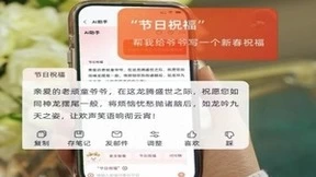 中移互联：数智AI齐上场 科创更添新春年味