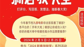 知乎“2024新春放映室”：《飞驰人生2》口碑领跑，《热辣滚烫》两极分化