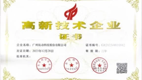科技实力受国家级认可！钛动科技再获“国家高新技术企业”认证！