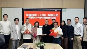 全爱科技获华为首家“昇腾APN分销金牌”授牌