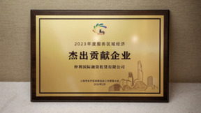 仲利国际再获殊荣！助力长宁区区域经济回升向好