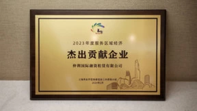 仲利国际再获殊荣！助力长宁区区域经济回升向好