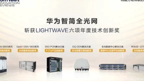 华为荣获六项Lightwave光通信年度创新大奖