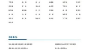 新点软件参编的《智慧城市“一网统管”运营研究报告2024》正式发布