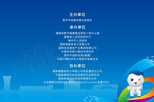 2024数字中国创新大赛·数据要素赛道“能源大数据应用赛”正式上线！参赛指南请查收