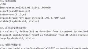 用时序数据库 DolphinDB 搭建一套轻量化工业试验平台解决方案