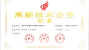 技术实力获认可，今日商讯荣获“国家级高新技术企业”认证