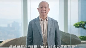 腾讯郭凯天：云端科技助力向善社会，公益之光照亮美好生活