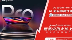 AI 超轻薄高性能本LG gram Pro 17京东首发 3月5日邀你先人一步抢新品