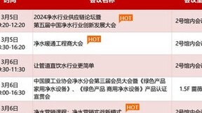 2024广东水展即将开幕 | 聚焦净水行业热点 抢占行业新机遇！