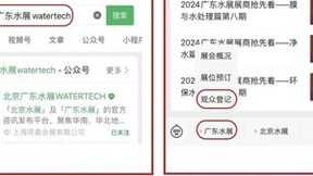 新品新技术+豪华品牌+高端会议！2024广东水展整装待发，你想要的这儿都有！