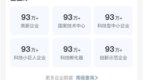 商商查微信小程序上线！免费查企业将更加便利
