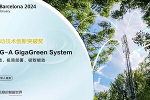 华为5G-A GigaGreen System荣获GTI Awards“移动技术创新突破奖”