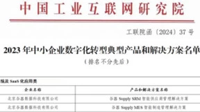 谷器数据两项解决方案入选工信部2023年中小企业数字化转型典型产品和解决方案名单