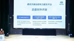 腾讯天籁远程听力服务平台全面对外开放！打通AI助听最后一公里