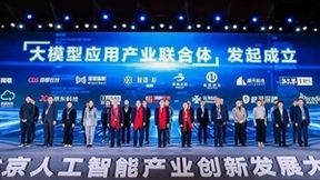 第四范式与华为等企业联合共建“大模型应用产业联合体”