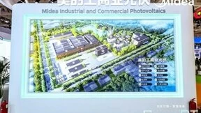 光生万物、智慧未来 美的光伏“厚积薄发“布局光伏赛道