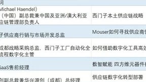 四方维电子供应链沙龙将于3月5日在深圳举办