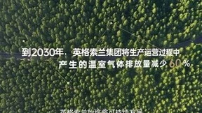 “新“英格索兰成立四周年，加码业务布局，创新互联，跃向未来