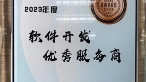 新点软件荣获上海市大数据中心2023年度软件开发优秀服务商奖