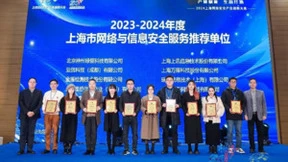 祝贺！瑞数信息荣获上海市网络安全产业创新大会三项大奖！