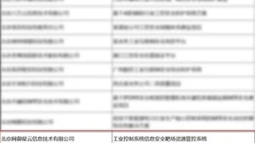 再度入围！网御星云入选2023年工业安全系统典型应用示范案例