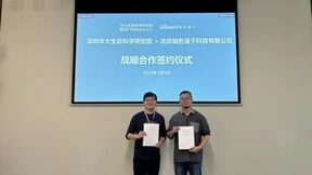 开辟量子计算+生命科学新赛道！玻色量子与华大生命科学研究院合作签约