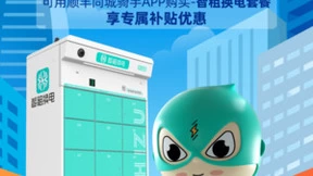 智租换电与顺丰同城开启战略合作