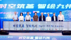 中地数码：创新国产GIS，激发数据要素潜能，赋能数字中国