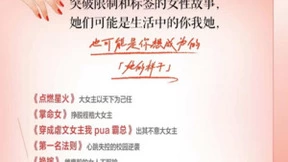 知乎盐言故事上线女主季活动 重新定义网文“大女主”题材创作